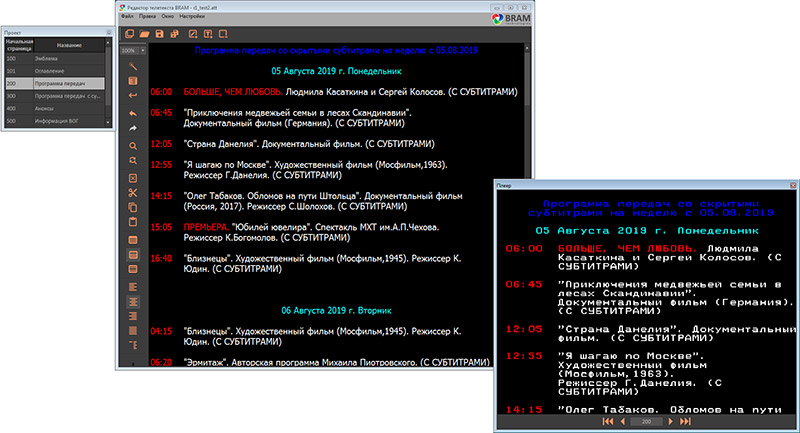 Скриншоты редактора телетекста Teletext Editor